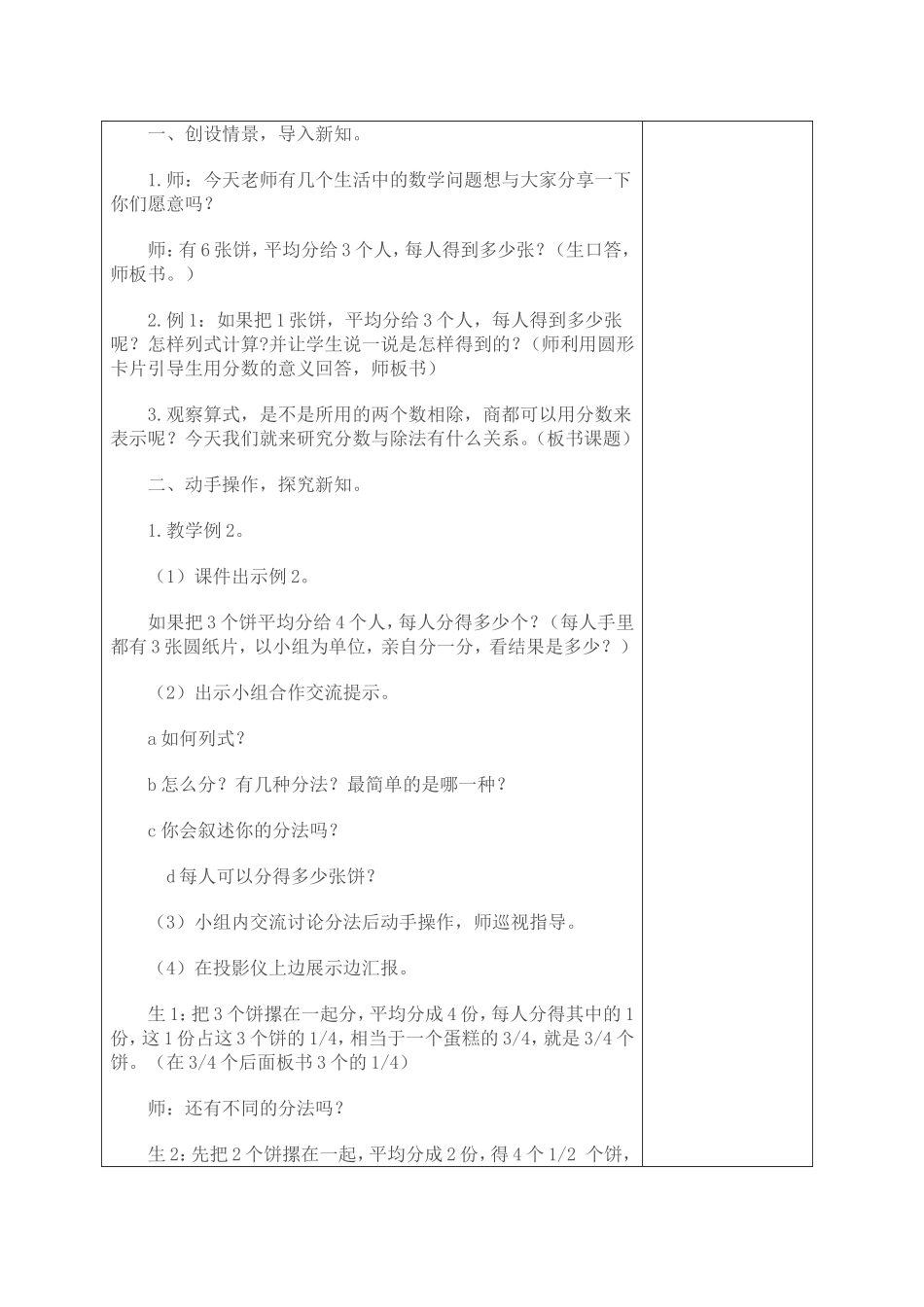 分数与除法教案_第2页