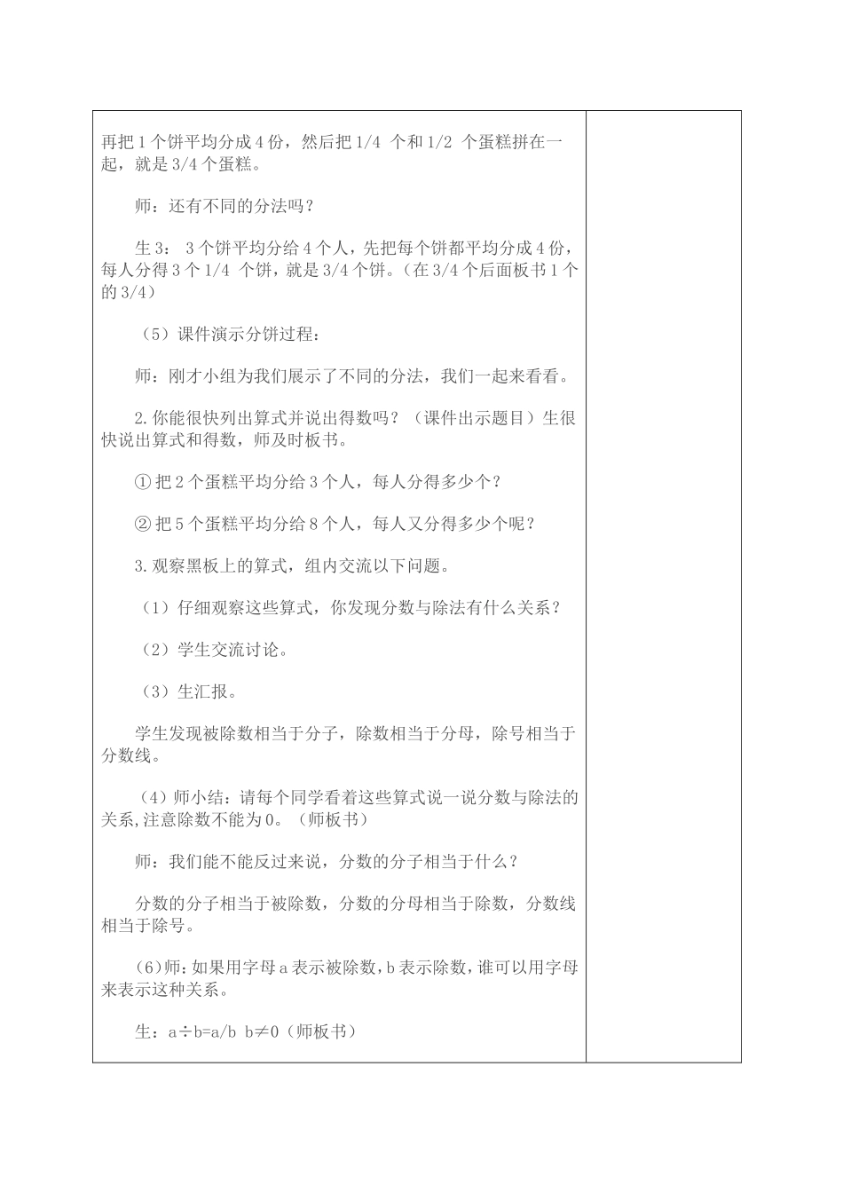 分数与除法教案_第3页