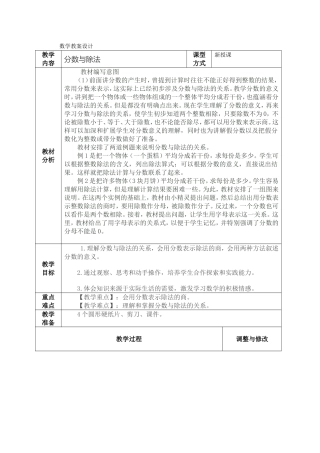 分数与除法教案