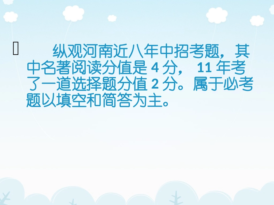 名著阅读MicrosoftPowerPoint幻灯片_第3页