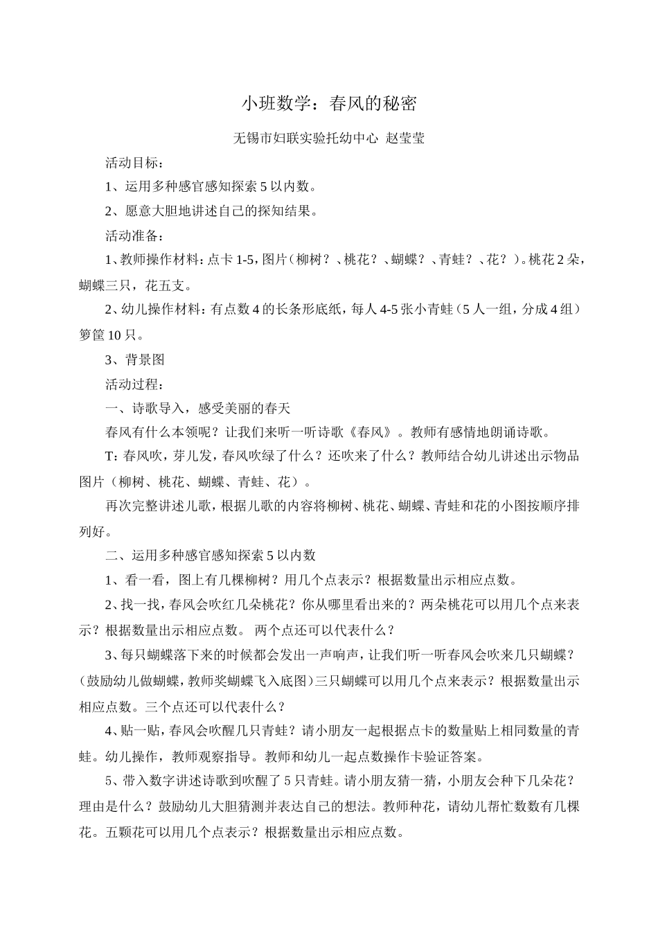小班数学：春风的秘密（赵莹莹）_第1页