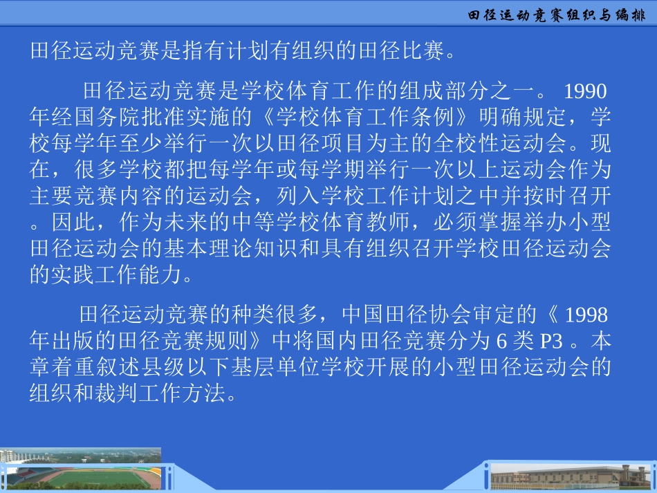 田径运动竞赛组织与编排_第2页