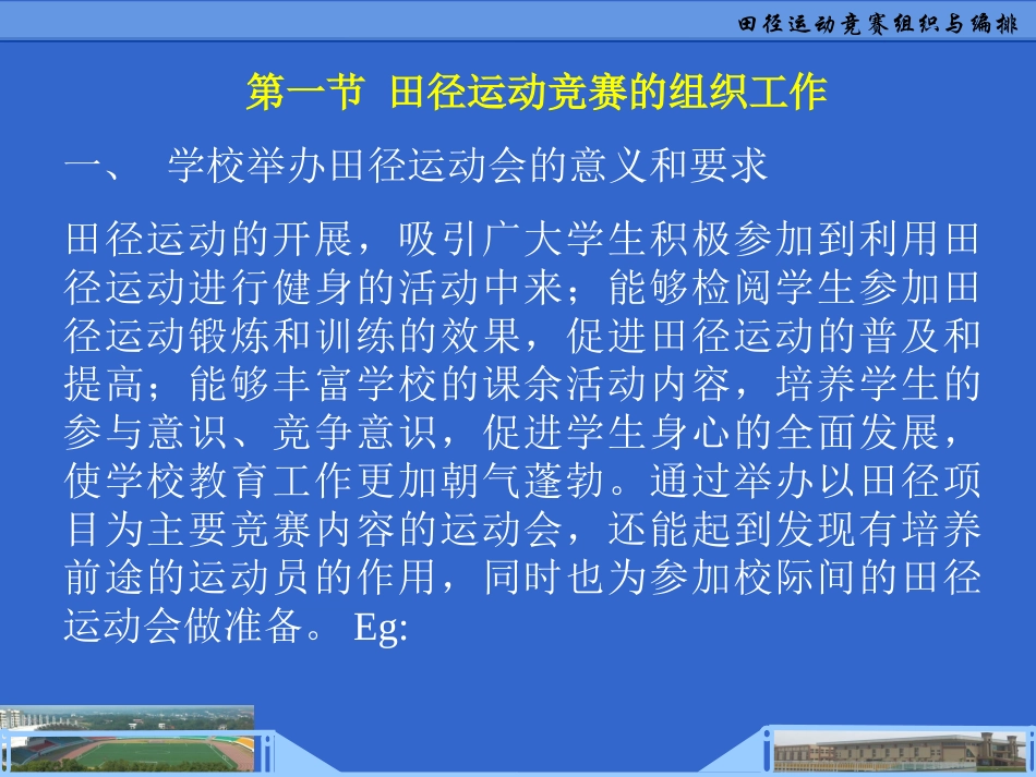 田径运动竞赛组织与编排_第3页