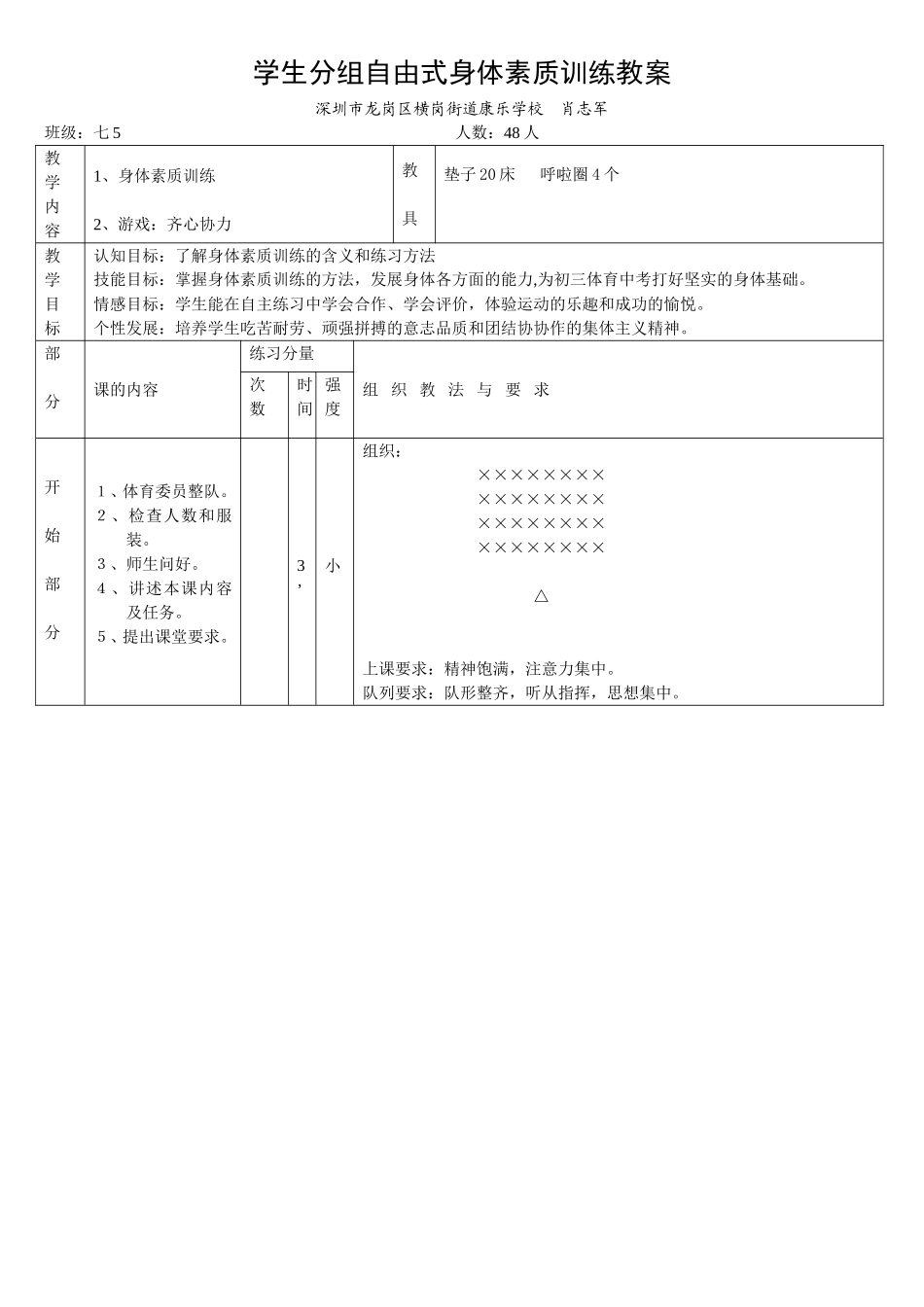 学生分组自由式身体素质训练教案_第1页