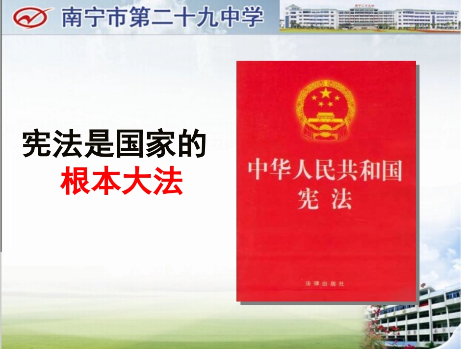 主题班会：宪法是国家的根本大法_第2页
