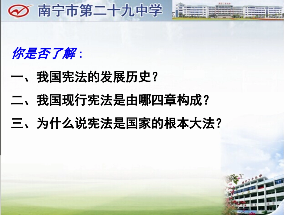 主题班会：宪法是国家的根本大法_第3页