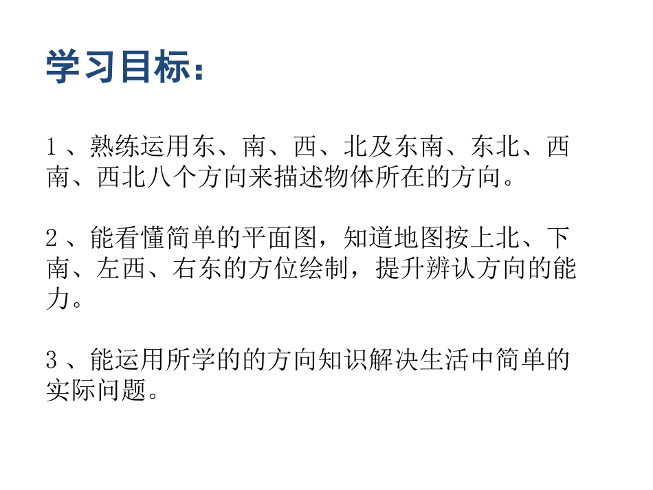 姚票丽三年级下第一单元复习课_第2页
