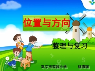 姚票丽三年级下第一单元复习课