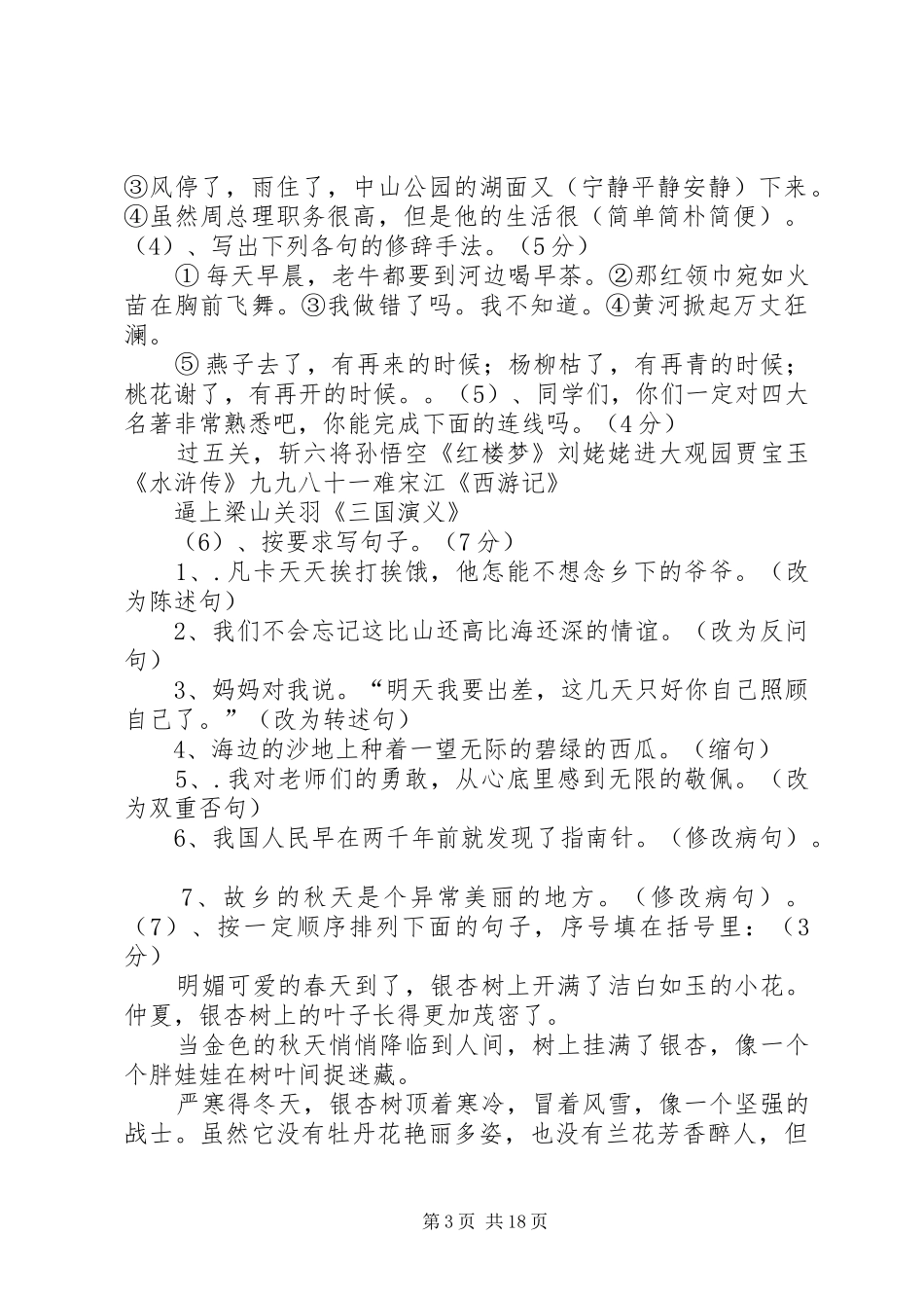 爱平舆的演讲稿范文_第3页