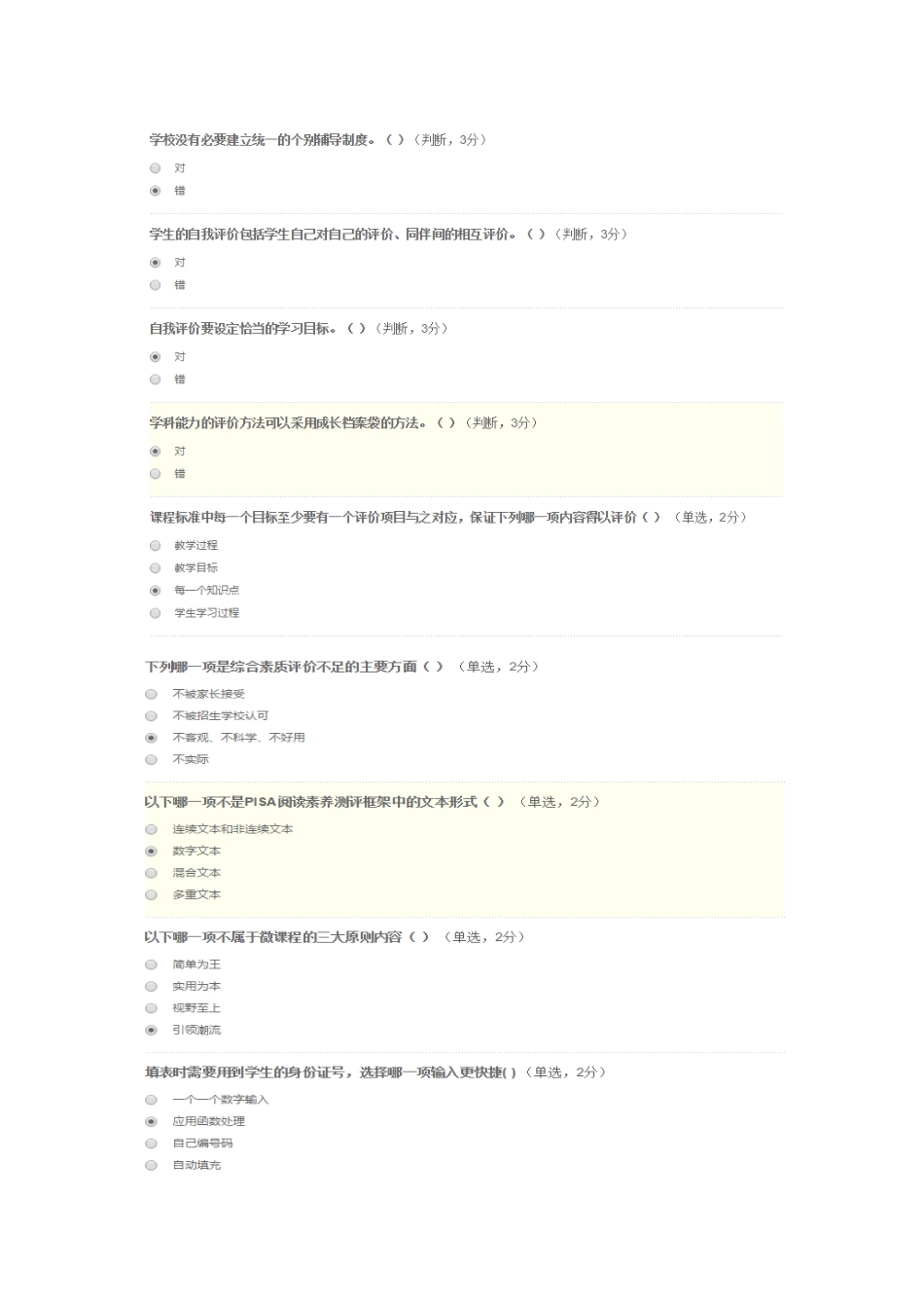 2015年赤峰市小学幼儿园教师全员培训小学语文试卷及答案_第2页
