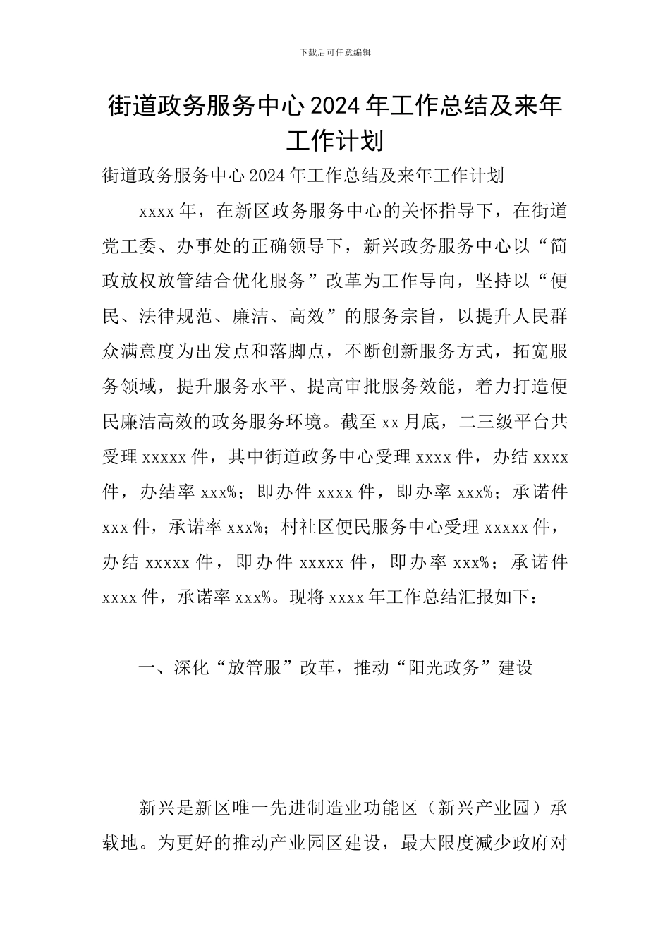 街道政务服务中心2024年工作总结及来年工作计划_第1页