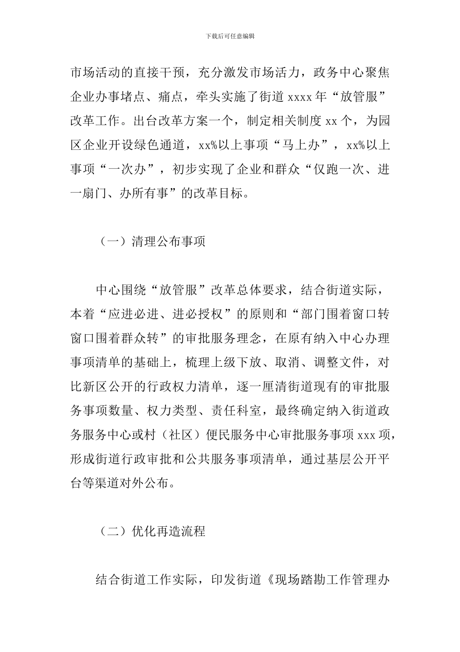 街道政务服务中心2024年工作总结及来年工作计划_第2页