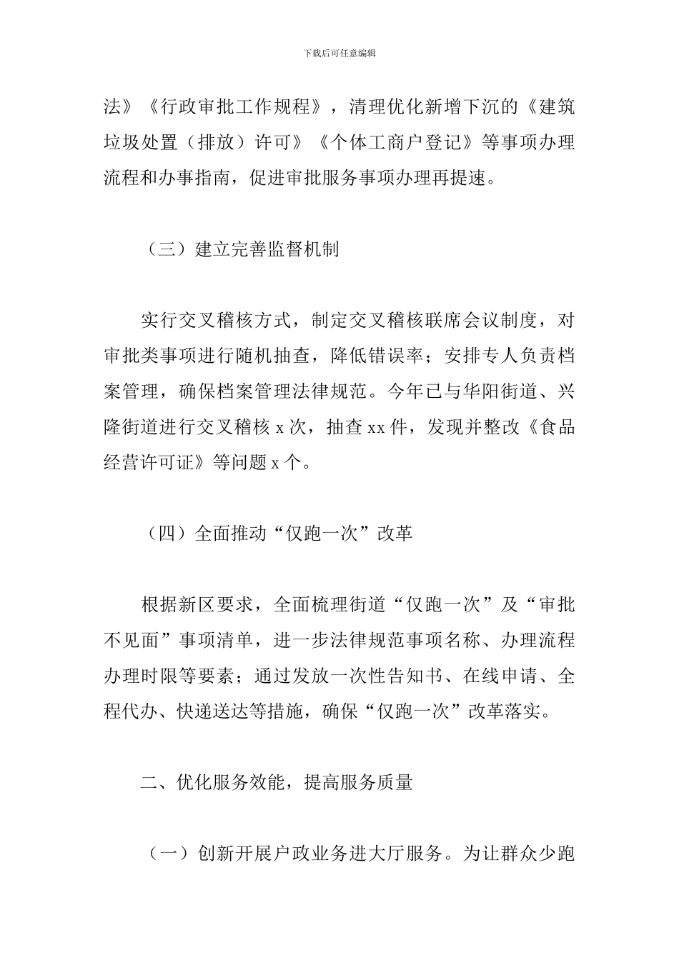 街道政务服务中心2024年工作总结及来年工作计划_第3页