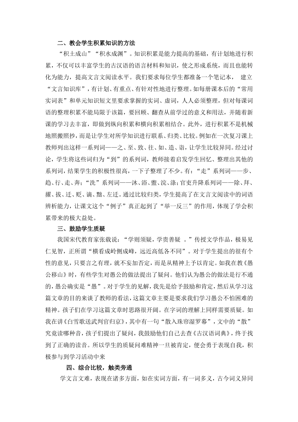 文言文教学方法_第2页