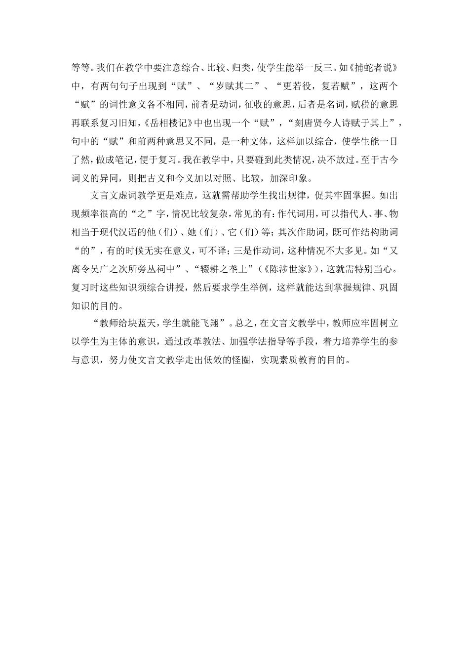 文言文教学方法_第3页