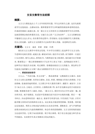 文言文教学方法