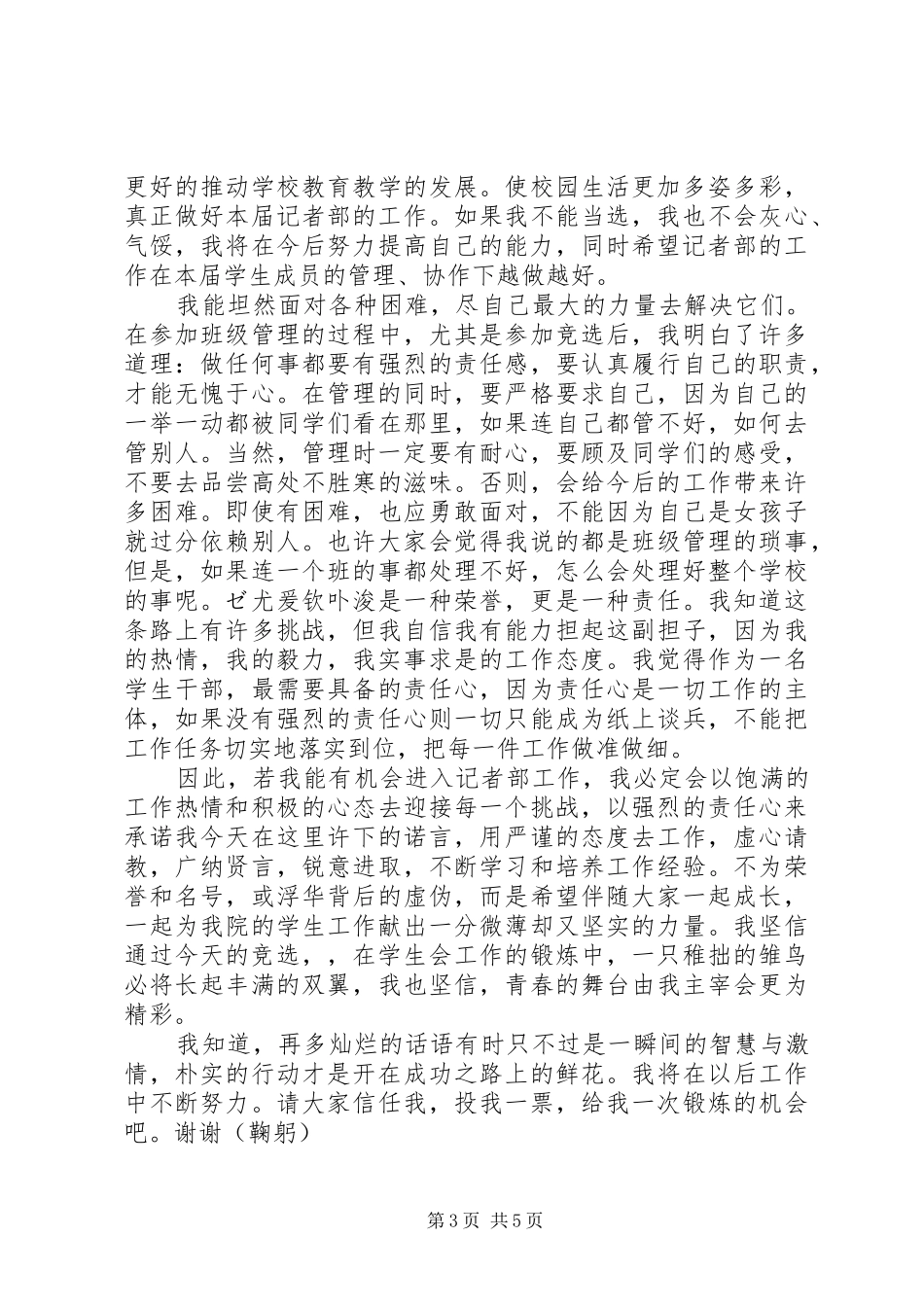 部门竞选部长演讲稿范文_第3页