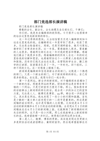 部门竞选部长演讲稿范文