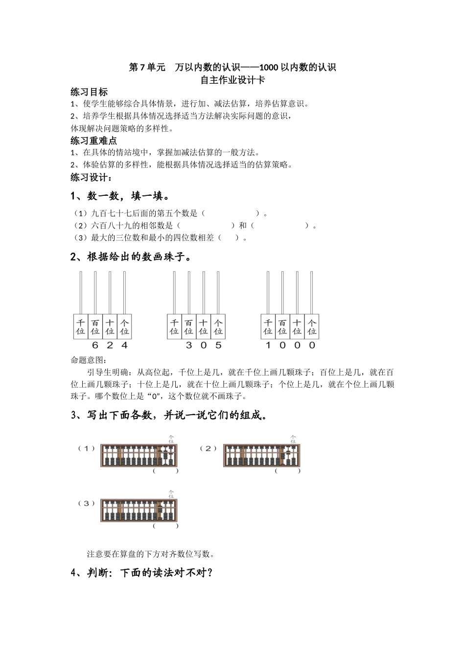 万以内数的认识命题及说明_第1页