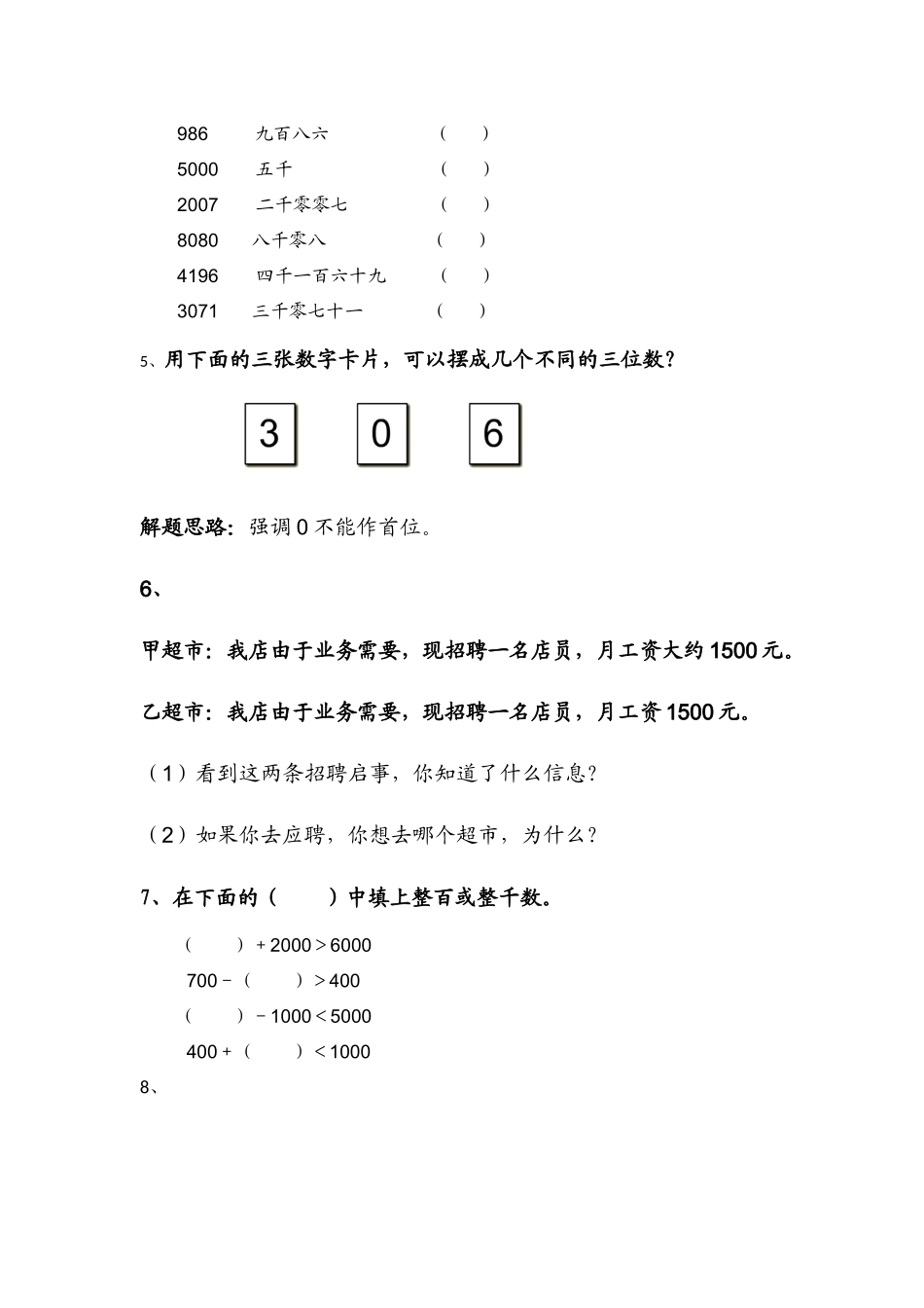万以内数的认识命题及说明_第2页