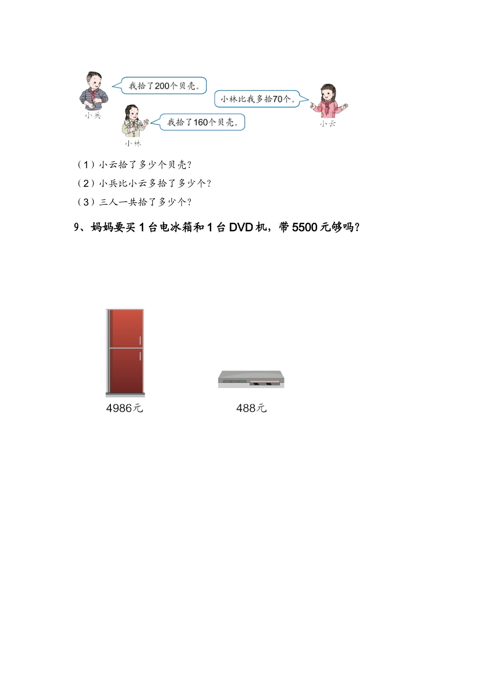 万以内数的认识命题及说明_第3页