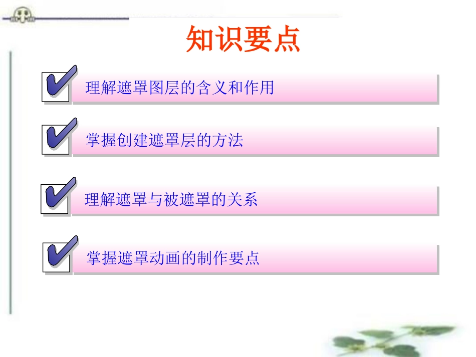 初中信息技术Flash遮罩动画课件_第2页