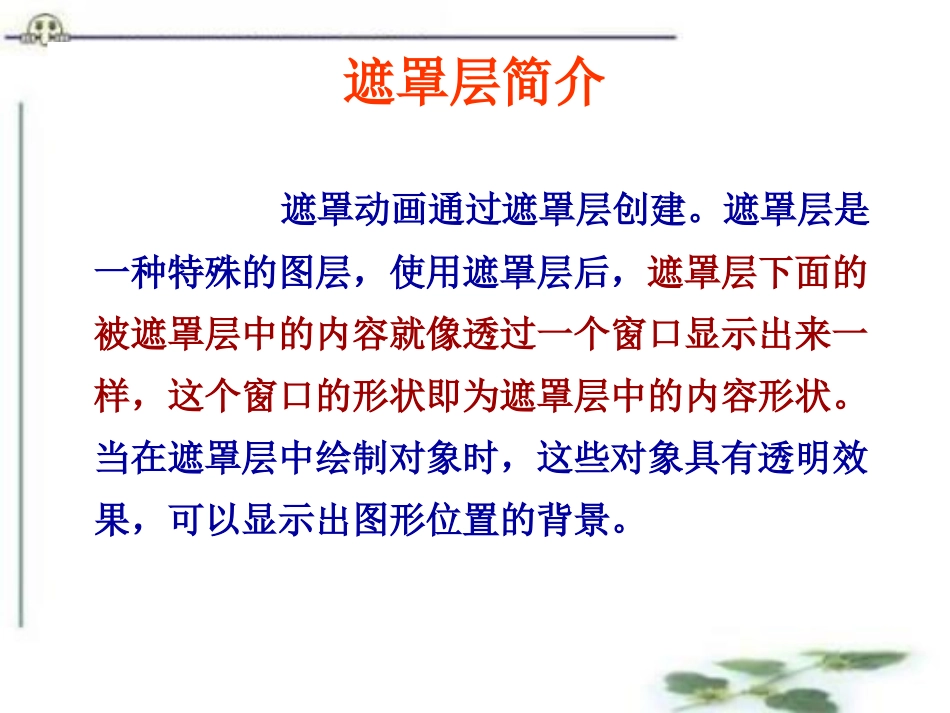 初中信息技术Flash遮罩动画课件_第3页