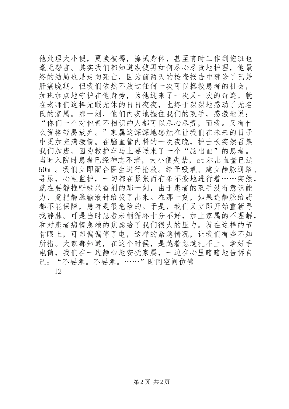 512国际护士节演讲稿范文_第2页