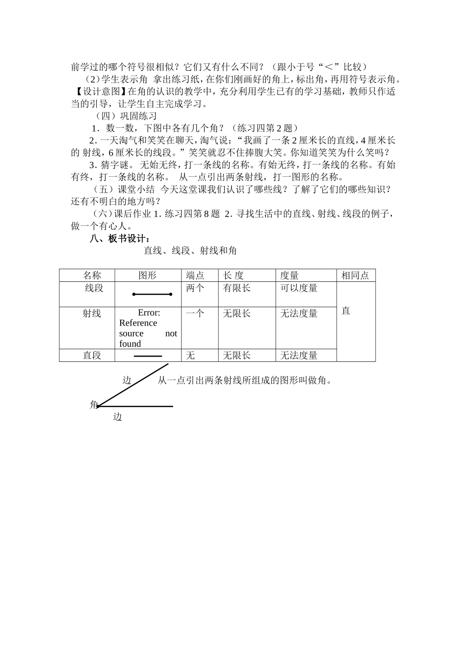 最新苏教版“直线、线段、射线和角”的教学设计_第3页