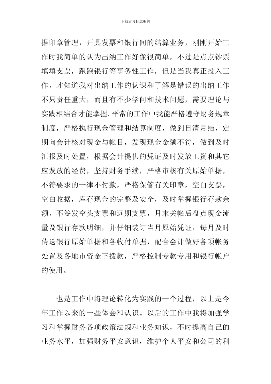 2024大堂经理工作总结范文_第2页