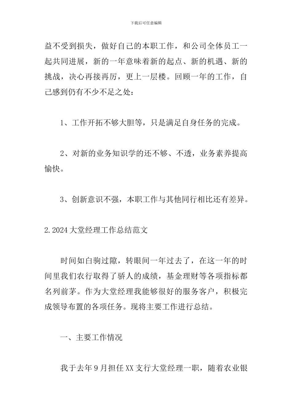 2024大堂经理工作总结范文_第3页