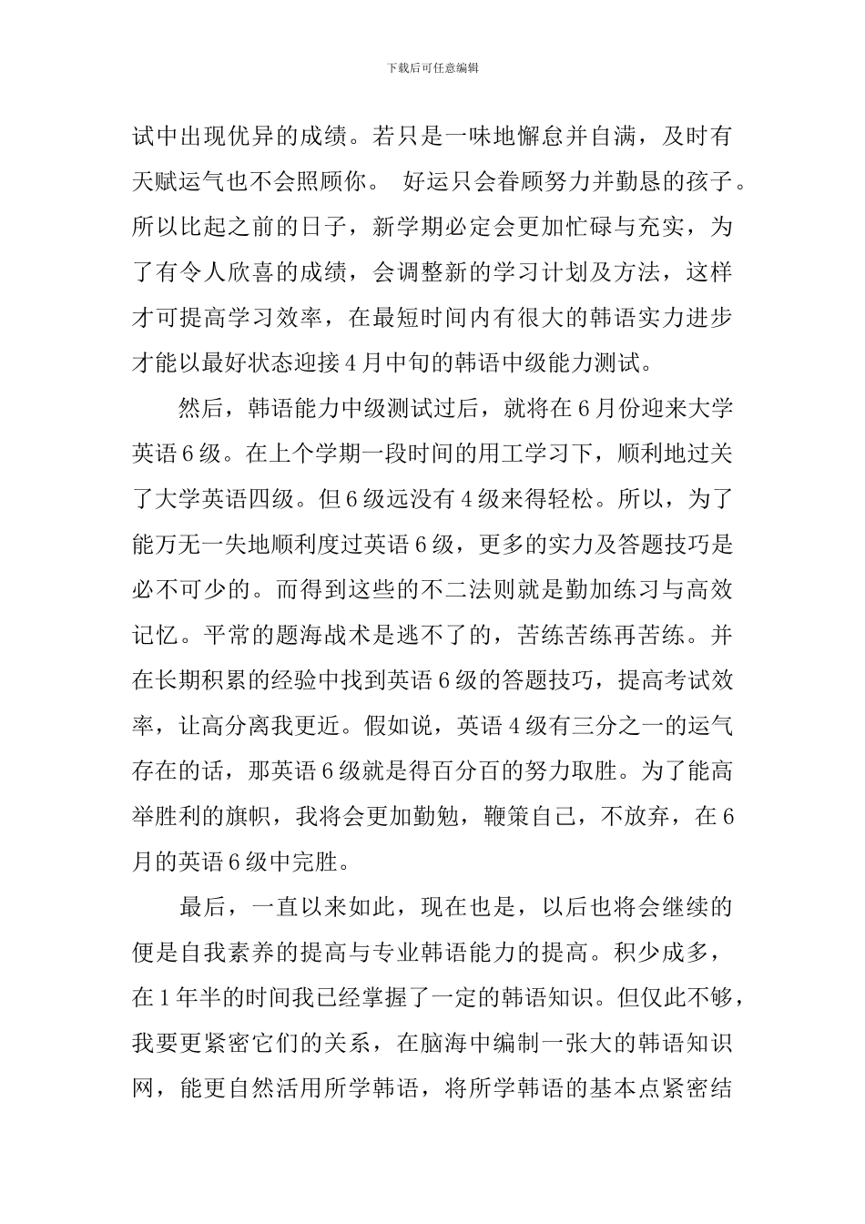 大学新学期个人学习计划_第2页