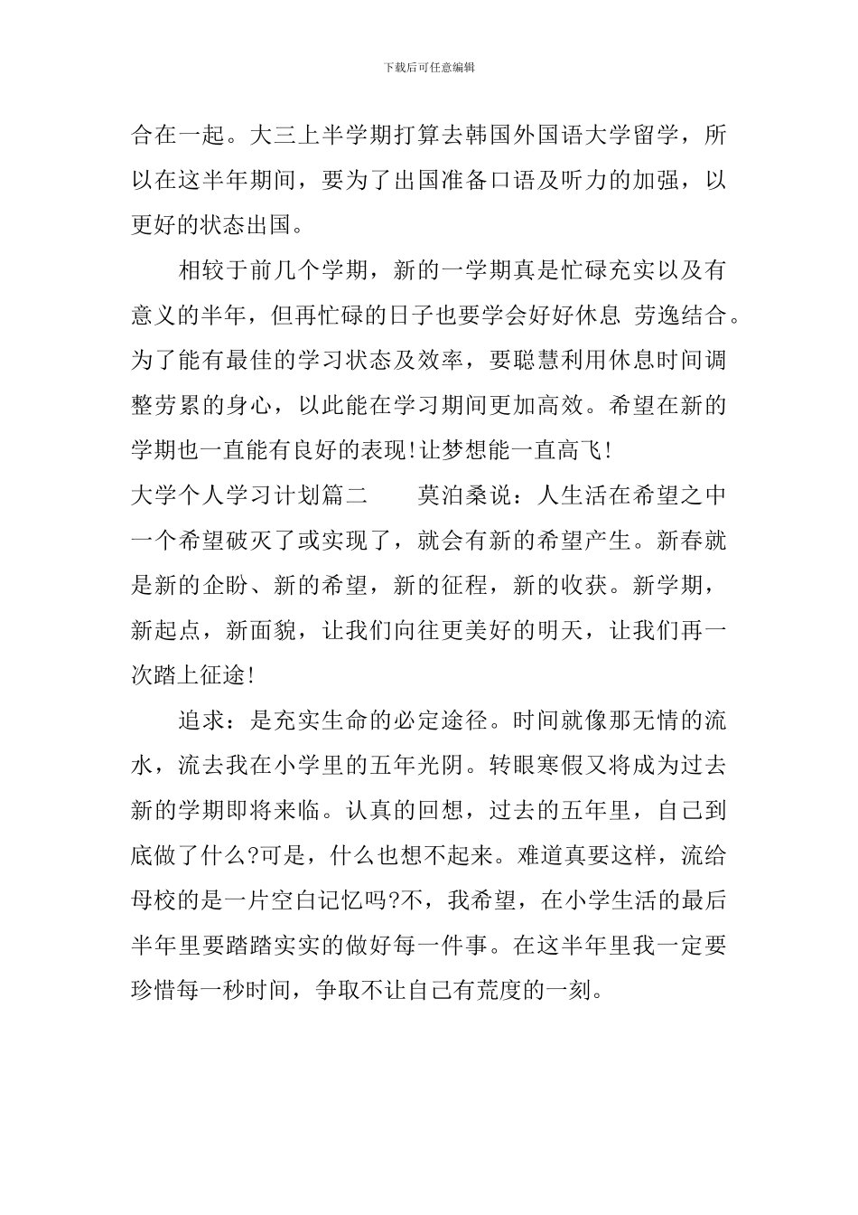 大学新学期个人学习计划_第3页