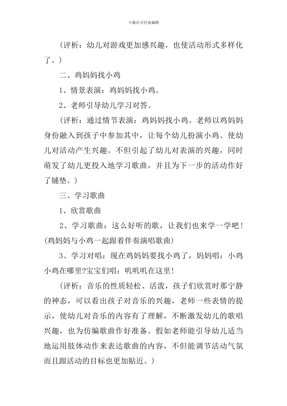 《动物儿歌》教案_第2页
