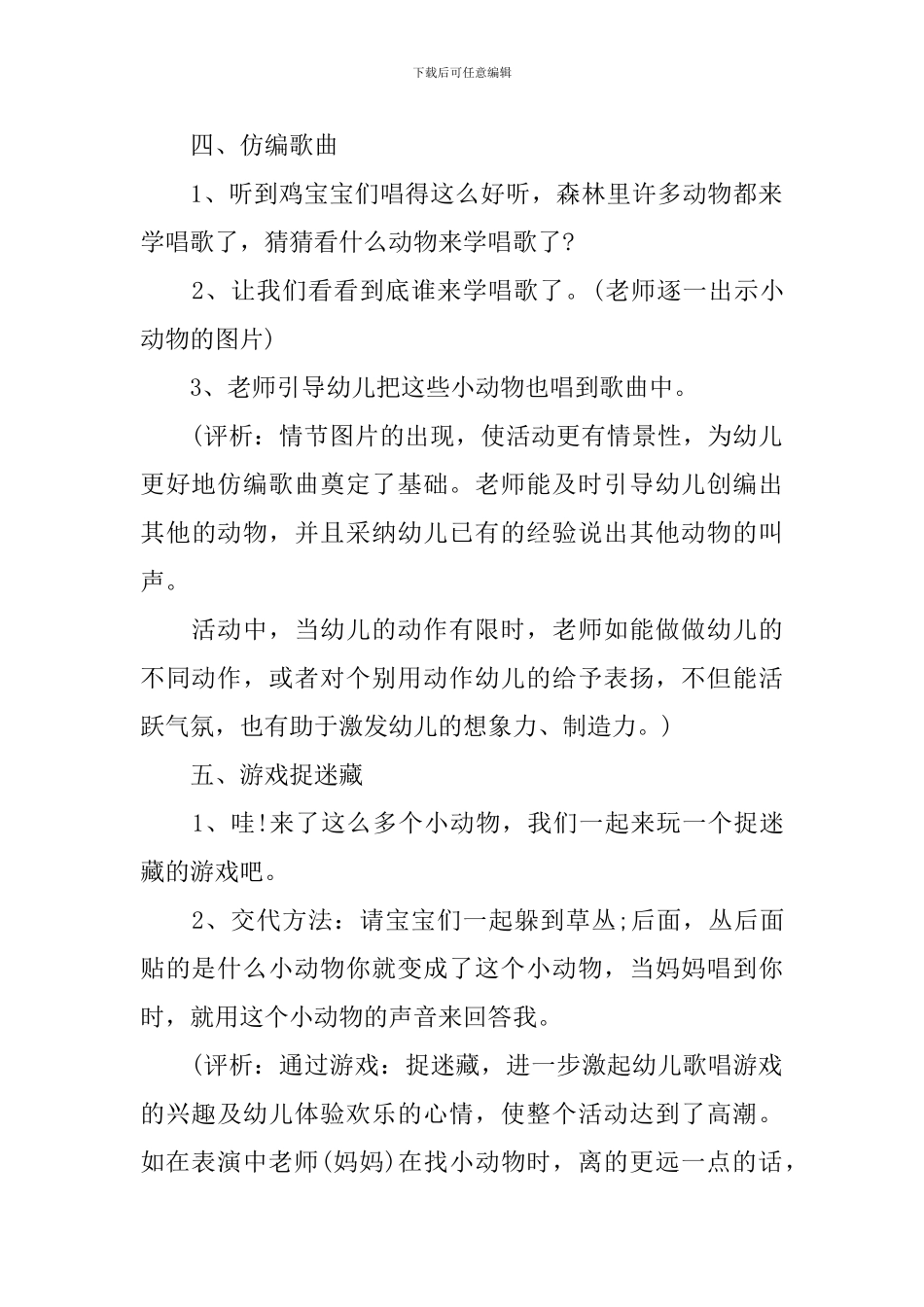 《动物儿歌》教案_第3页