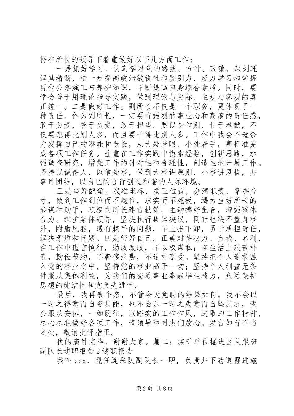 副队长竞聘演讲稿范文_第2页