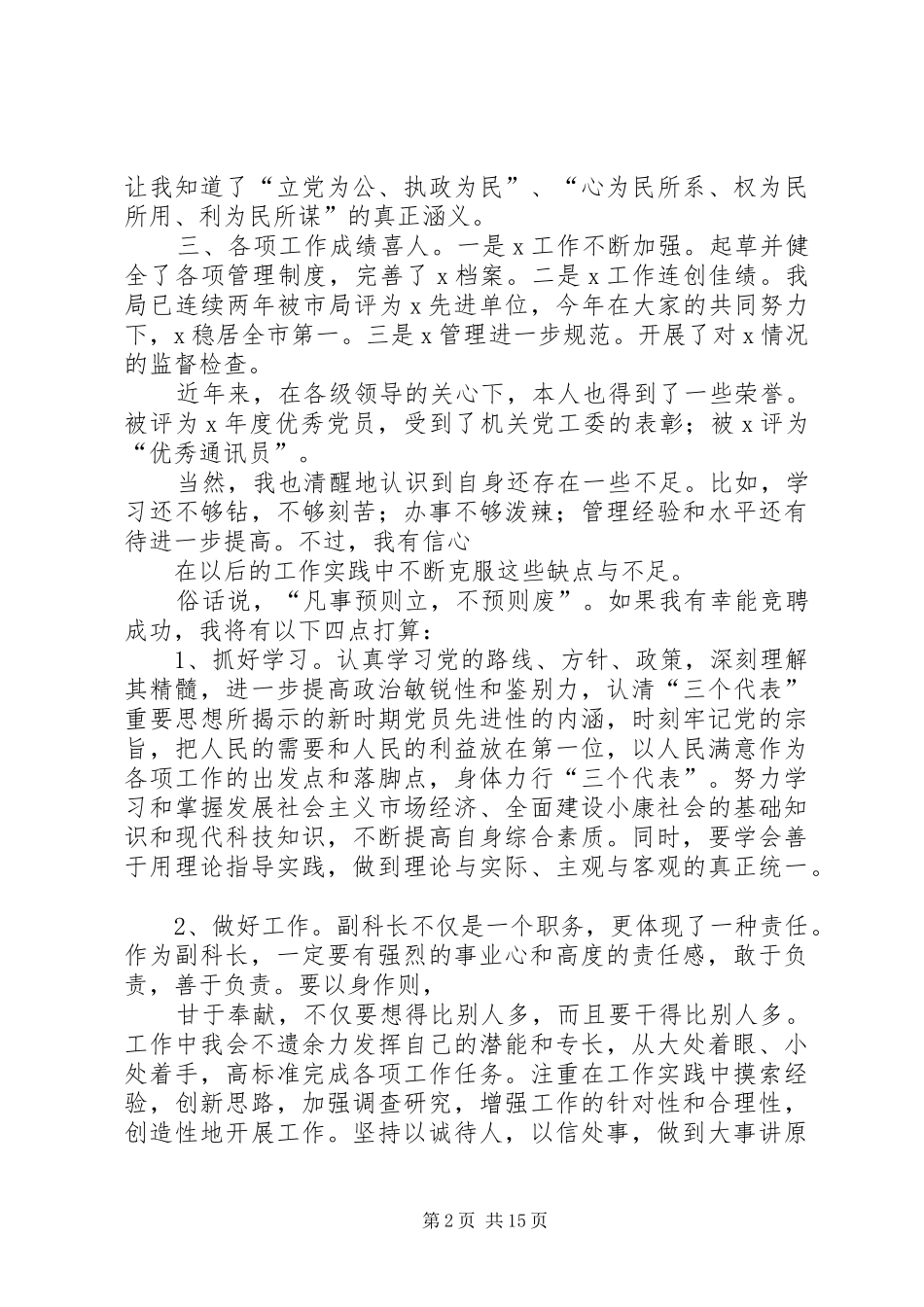 副科长职位竞聘致辞演讲稿_第2页