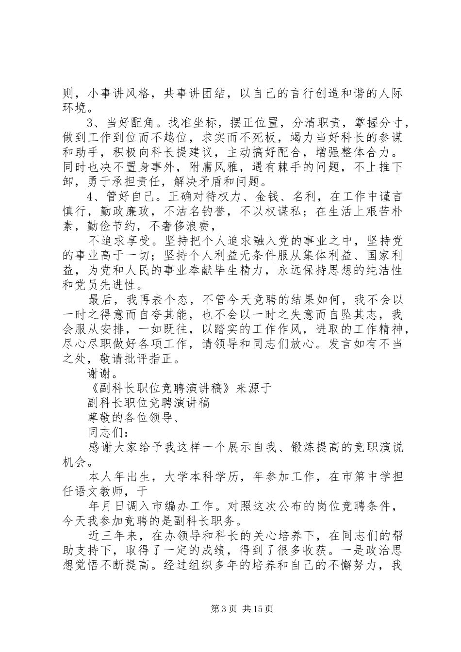 副科长职位竞聘致辞演讲稿_第3页
