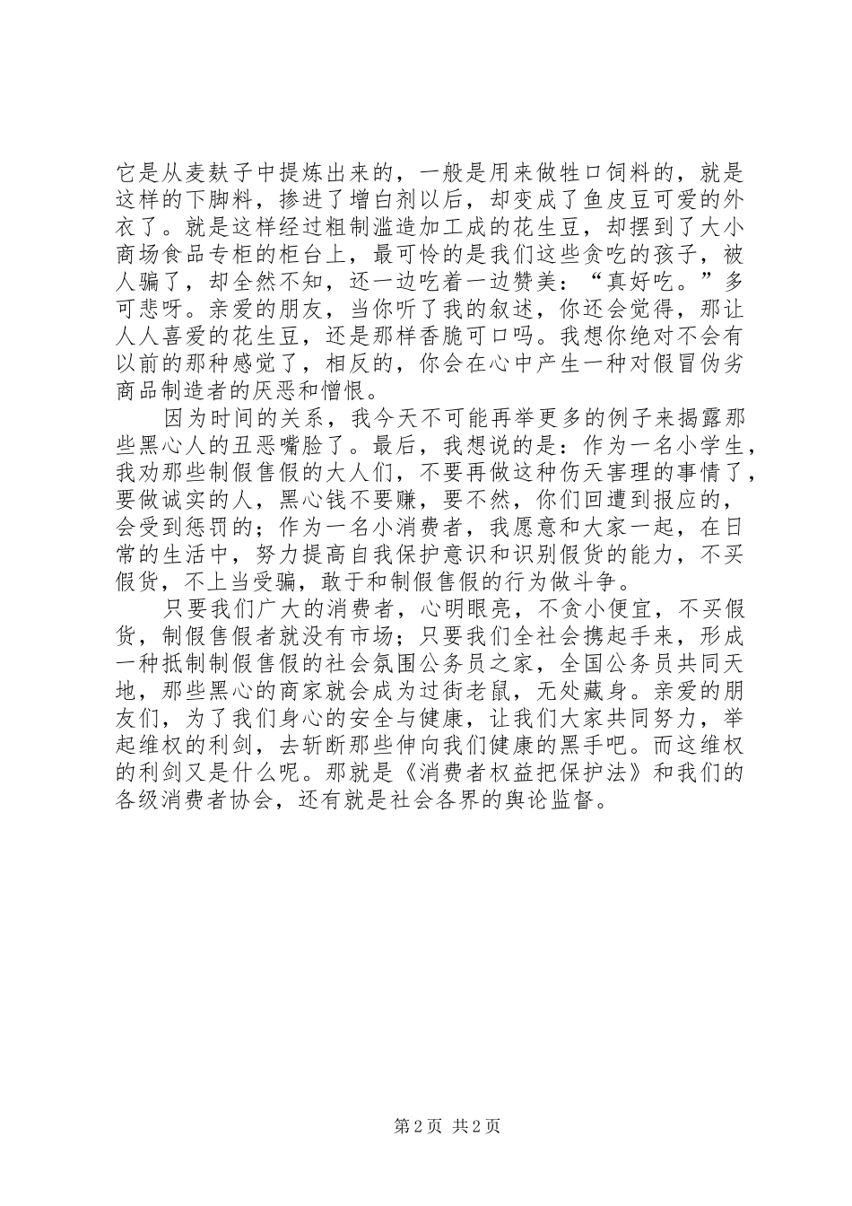 3.15演讲稿举起维权的利剑_第2页