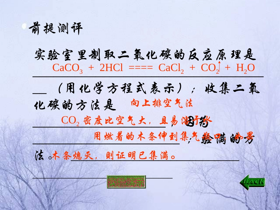 二氧化碳性质PPT课件1_第3页