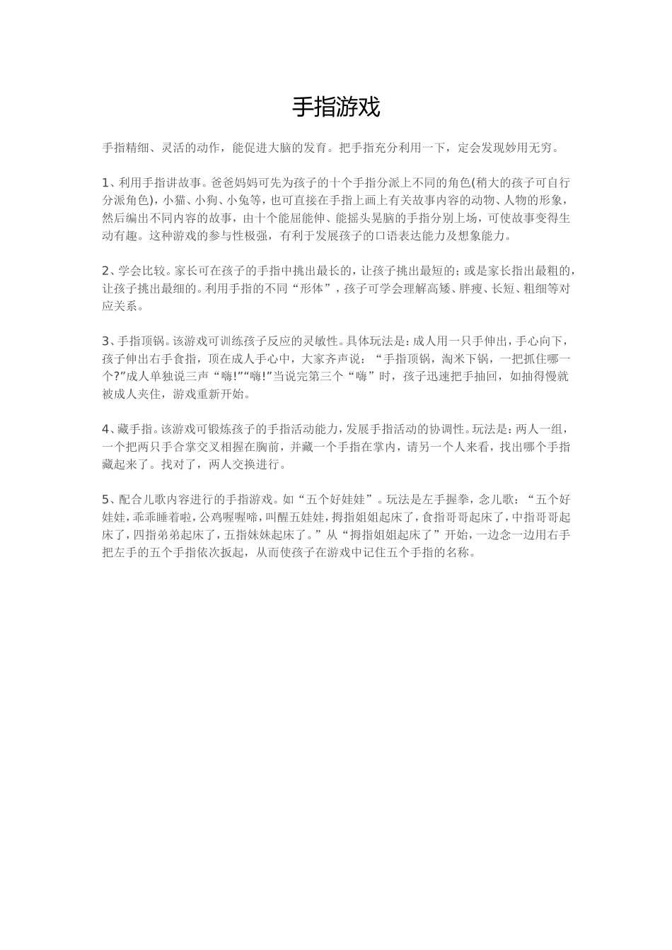 手指游戏 (3)_第1页