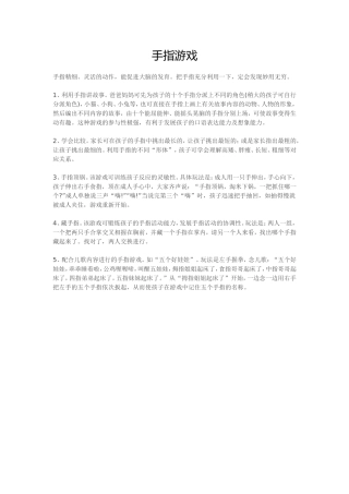 手指游戏 (3)