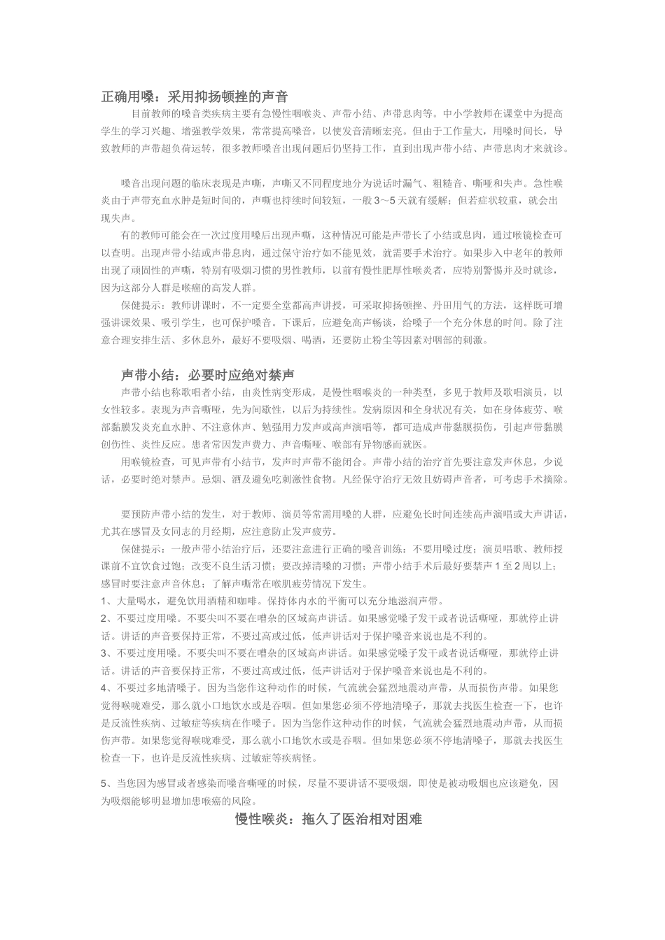 保护嗓子心得体会_第1页