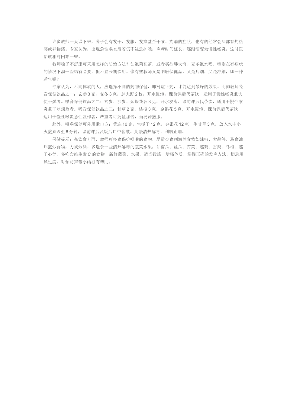 保护嗓子心得体会_第2页