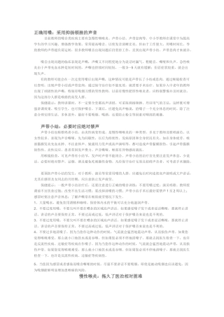 保护嗓子心得体会