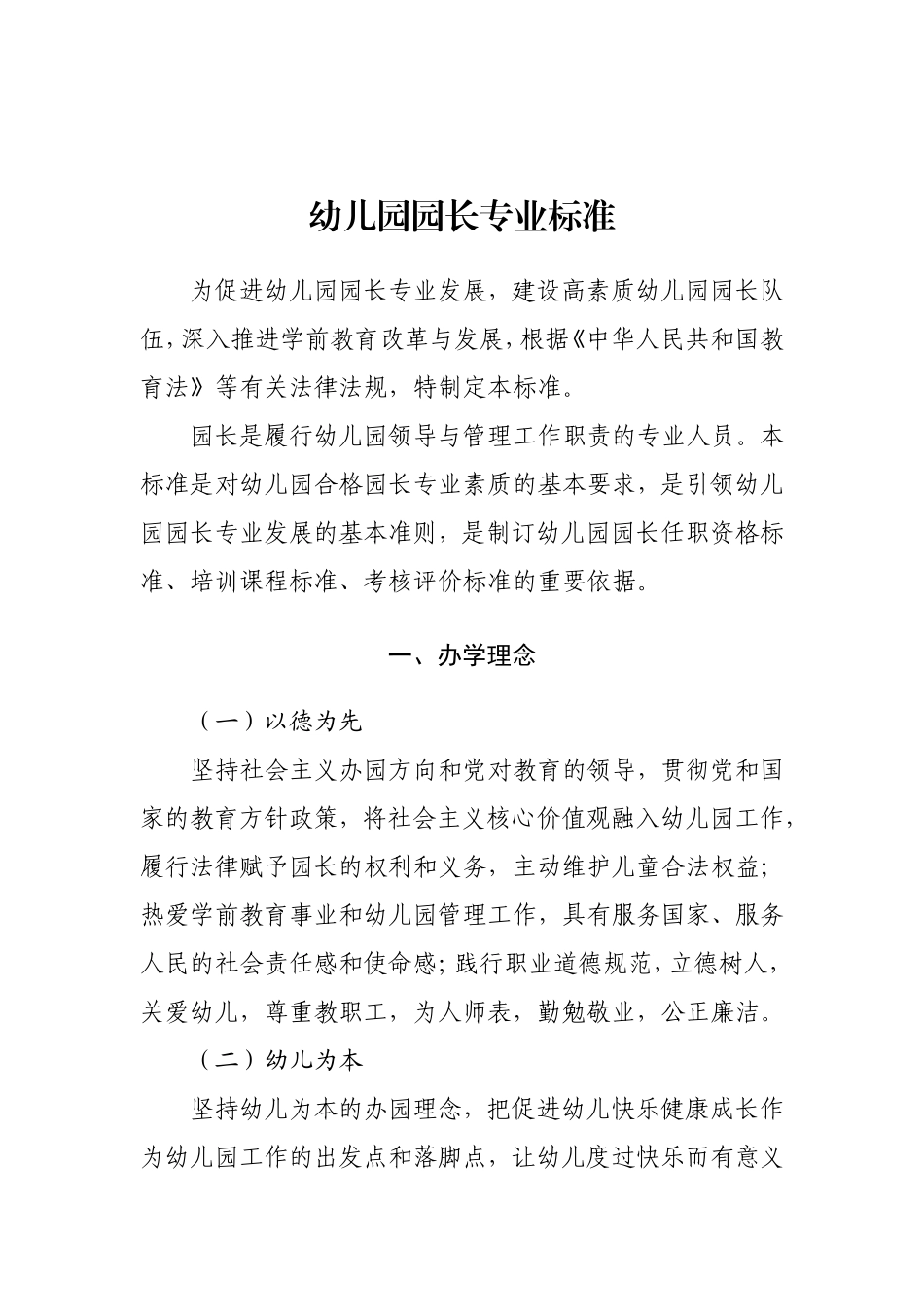 幼儿园园长专业标准_第2页