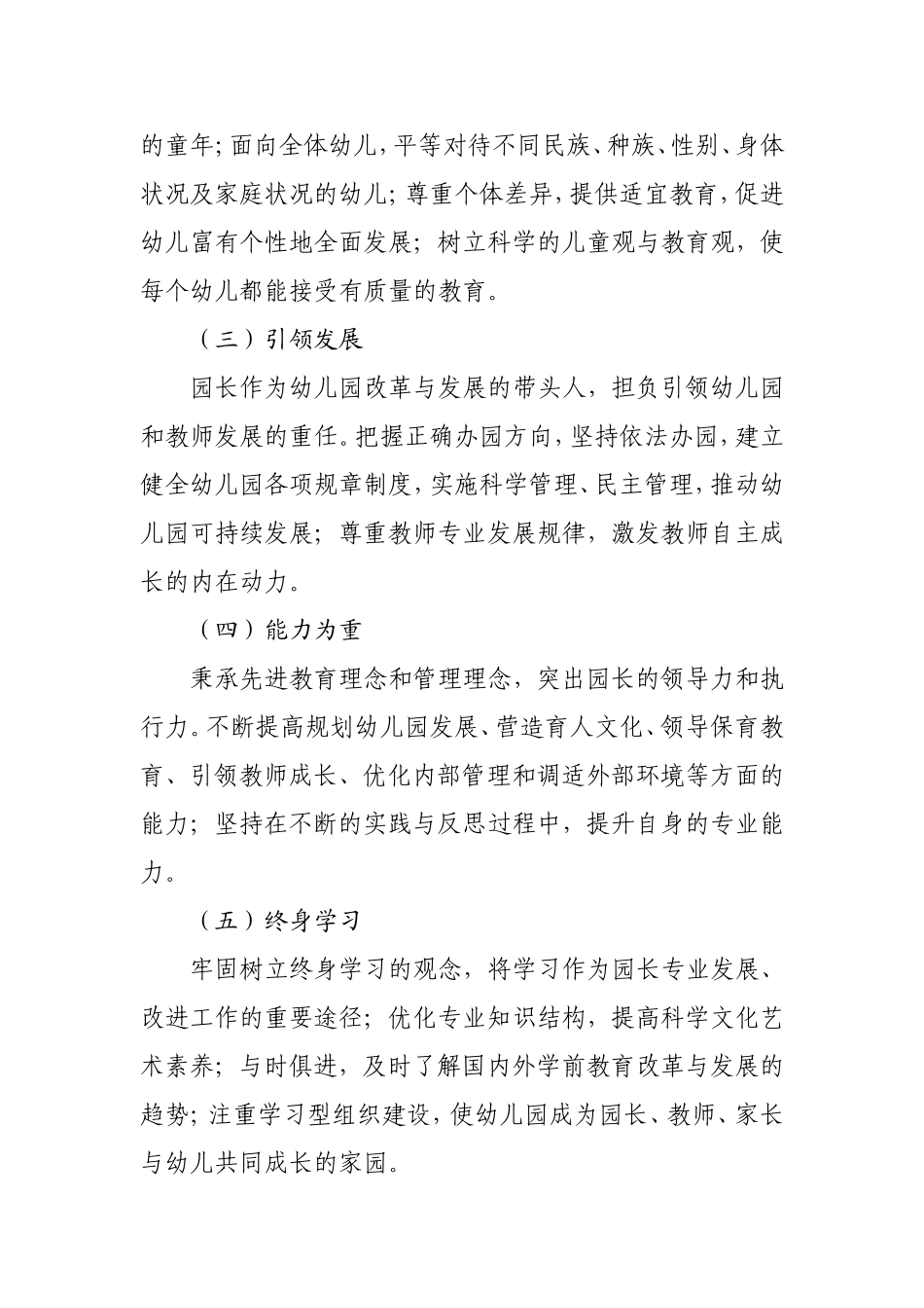幼儿园园长专业标准_第3页