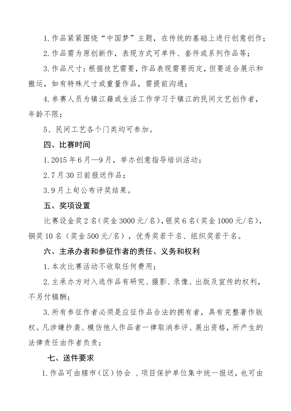 关于举办首届镇江民间工艺“金麦穗奖”_第2页