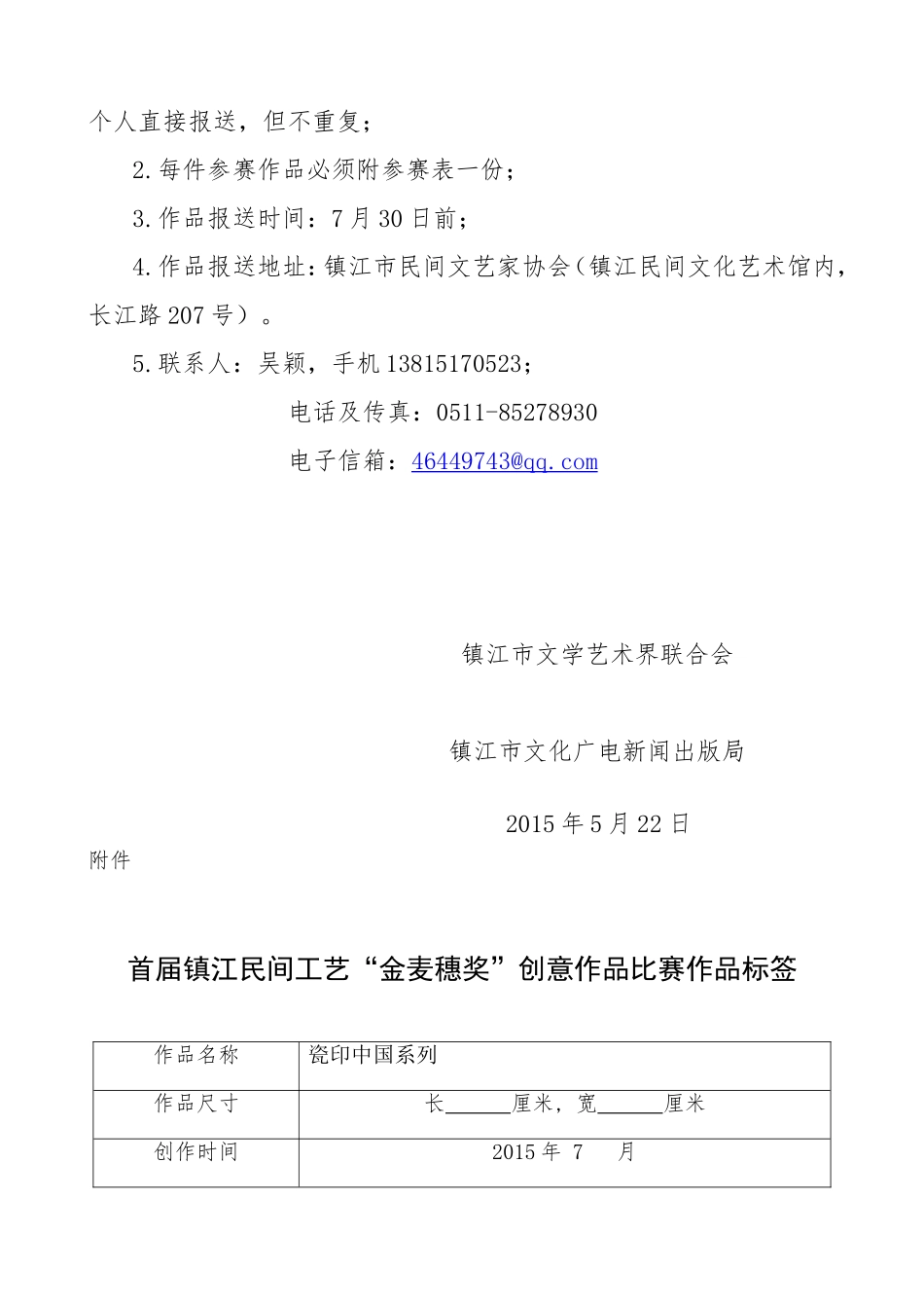 关于举办首届镇江民间工艺“金麦穗奖”_第3页