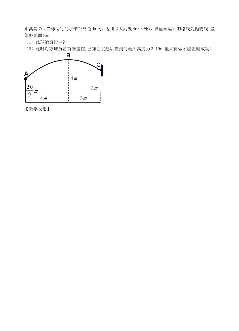 实际问题与二次函数（3）教案_第2页